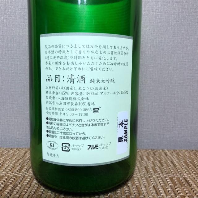 ☆新潟県南魚沼地区限定 八海酒造 魚沼で候 720ml ２本セット - 日本酒