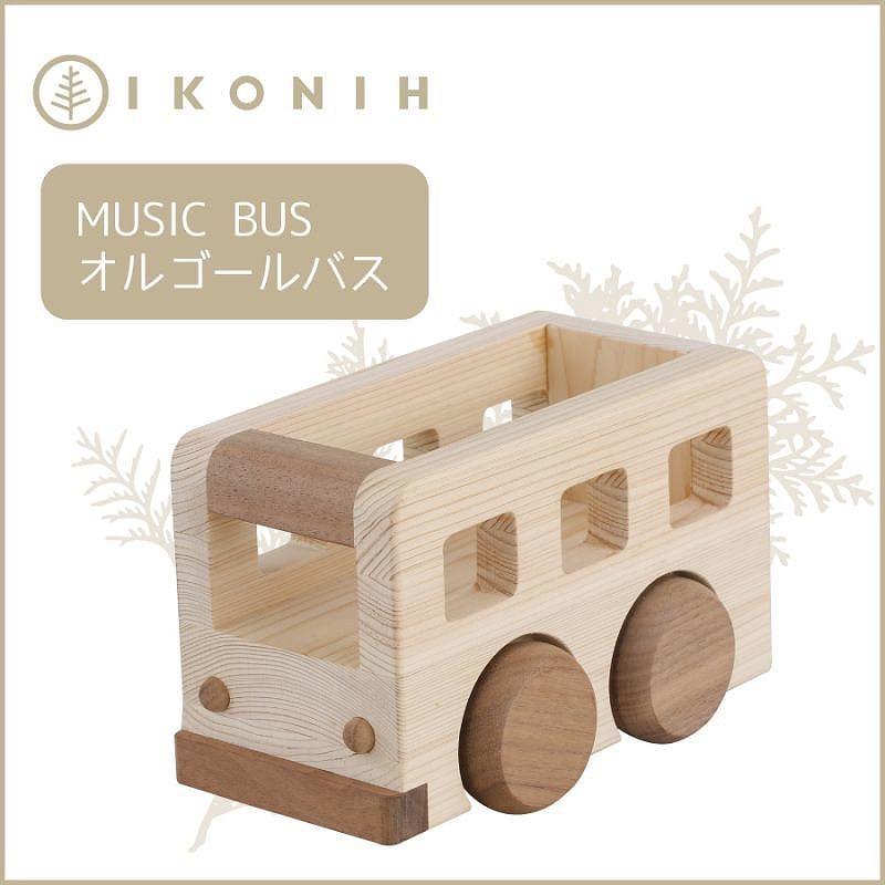 桧のおもちゃアイコニー　オルゴールバス IKONIH  Music Bus