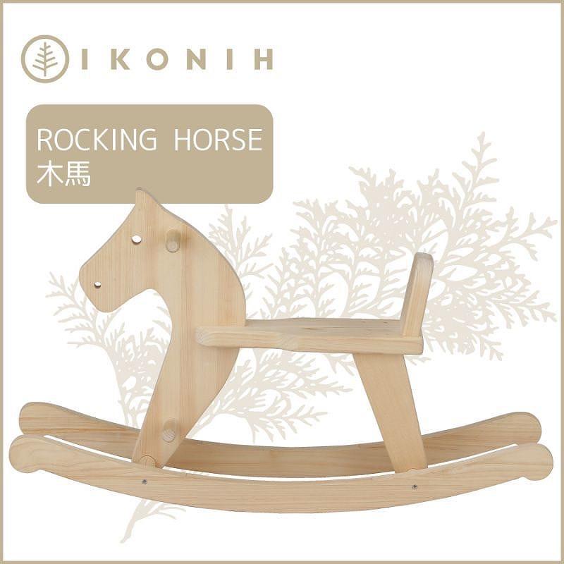 桧のおもちゃ　アイコニー　木馬 IKONIH　Rocking　horse
