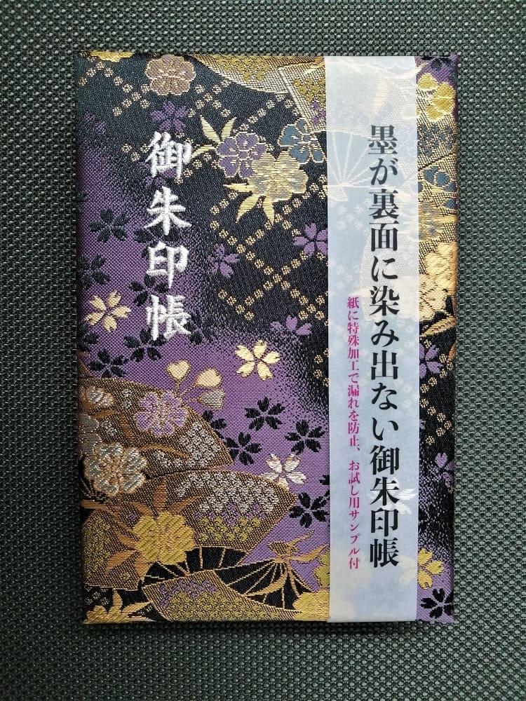 早和製本株式会社】京都西陣織 御朱印帳 深紫扇面桜 SOWALABO | JTBのふるさと納税サイト [ふるぽ]