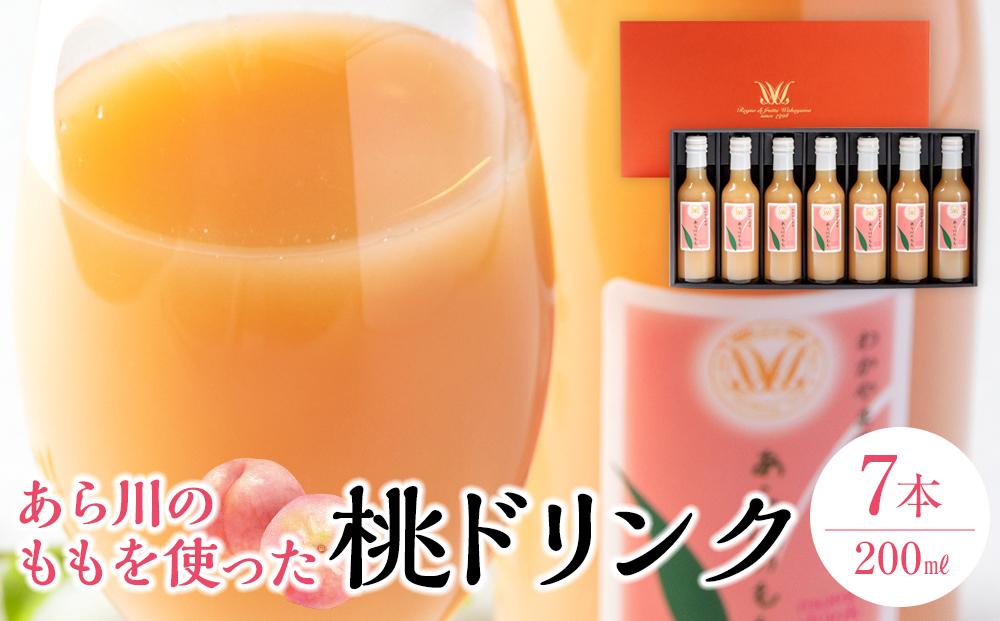 和歌山県 桃山町のあら川のももを使った 桃ドリンク 200ml × 7本セット【和歌山グルメ市場】