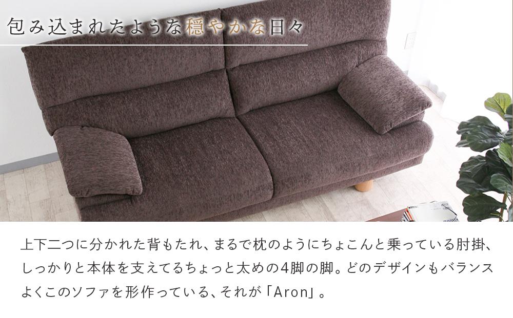 旭川家具 宮田産業 ARON(アーロン) 3人掛けソファ_01001 | JTBのふるさと納税サイト [ふるぽ]