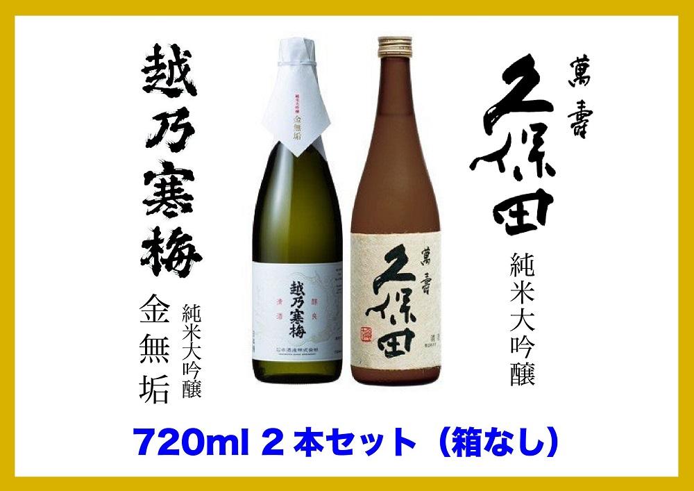 12419円 ファッションなデザイン 014r038 2021年産米 使用 楢葉の風 純米大吟醸 酒 特別純米 セット 720ml 各1本