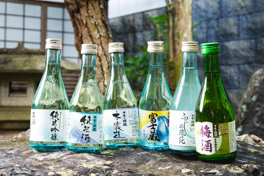 ＜甲斐の開運　富士山の湧水仕込み＞贅沢飲み比べ6本セット（各300ml）
