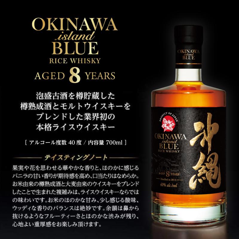 沖縄 BLUE 8年 40度 700ml｜酒 ウイスキー ライスウイスキー | JTBの