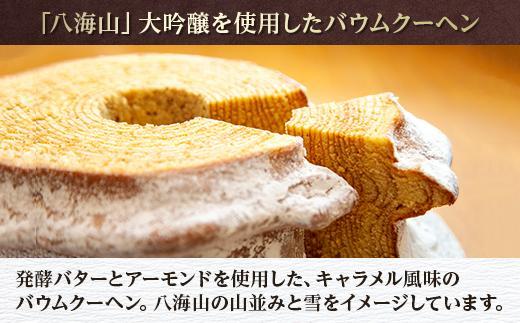 無地熨斗 バウムクーヘン 八海棒夢 切株 八海山 大吟醸 焼き菓子
