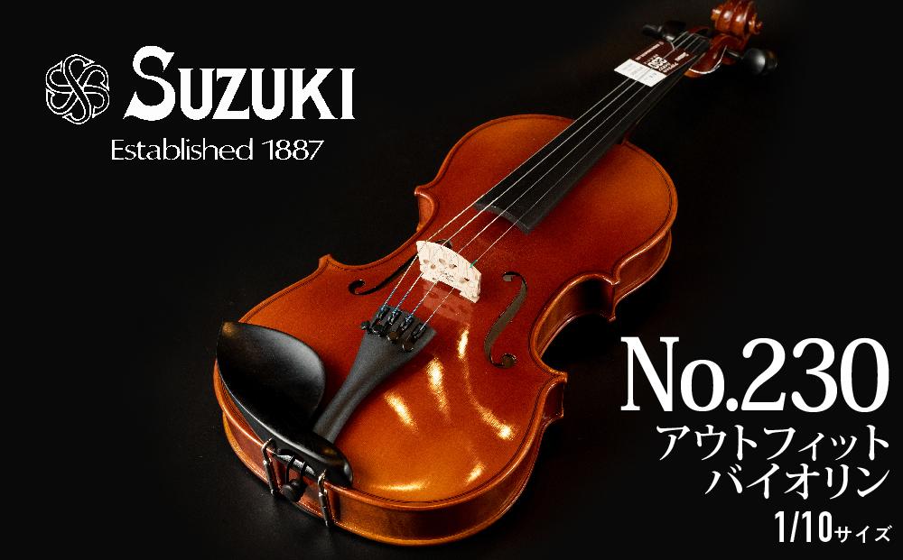 No.230 アウトフィットバイオリン 1/10サイズ