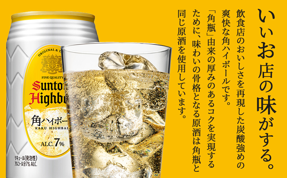 サントリー〉角ハイボール缶 350ml缶×24本（1ケース）【お酒