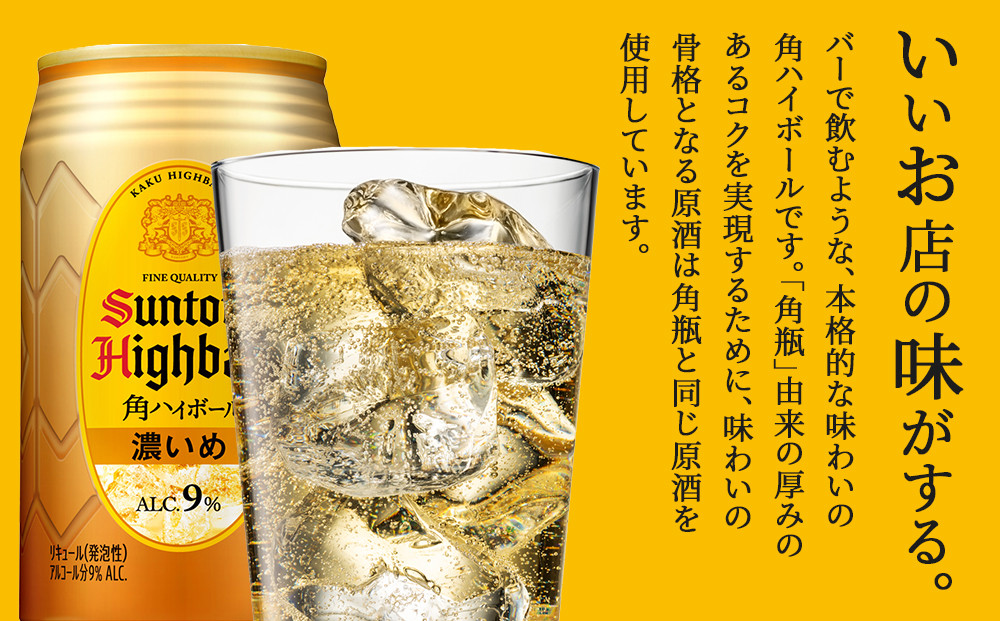 サントリー〉角ハイボール【濃いめ】350ml缶×24本（1ケース