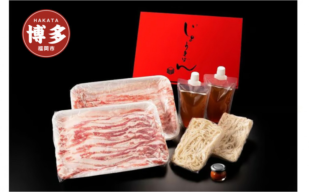 博多あご出汁しゃぶしゃぶ（４～５人前）