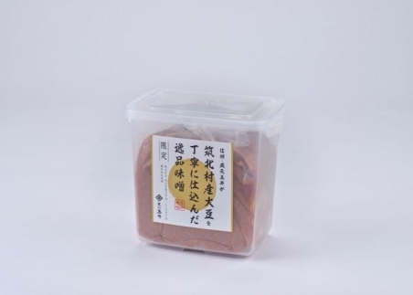 ＜玉井味噌＞筑北味噌 2kg