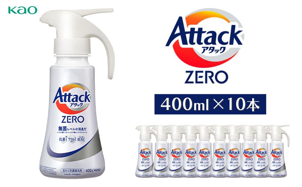 アタックZEROワンハンド400ml×10本