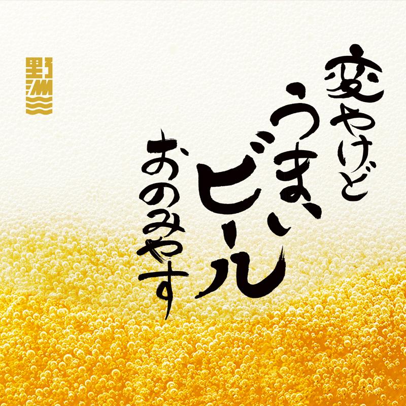 野洲市の地ビール・クラフトビール　飲み比べセット（8本）