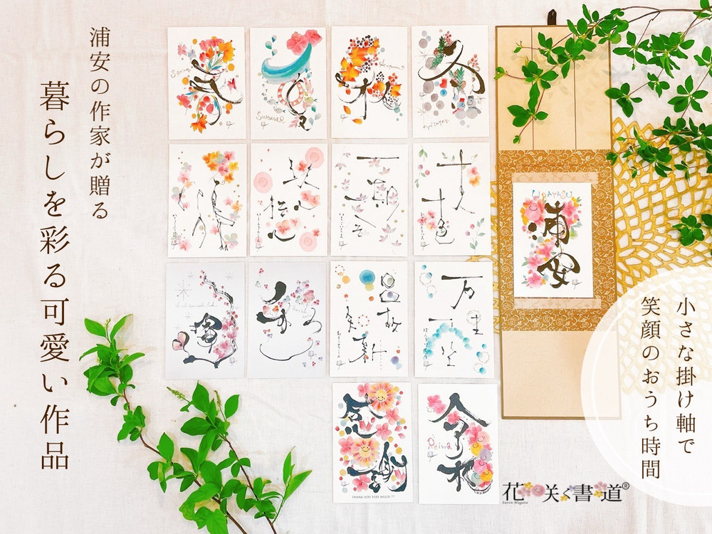 浦安の作家が贈る【暮らしを彩る可愛い作品】