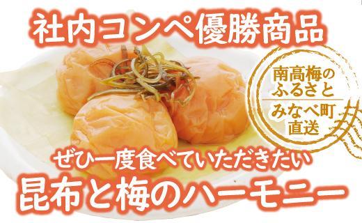 特選A級 紀州南高梅 こんぶ漬800g 千年の知恵 梅干し ブランド梅