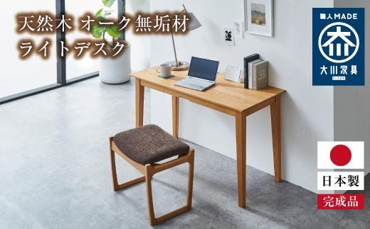 ライトデスク 120×50×72cm オーク無垢材 テレワーク パソコン リモート