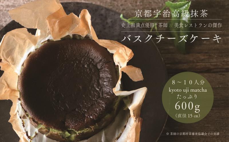 【白龍堂】【京都宇治高級抹茶】絶品バスクチーズケーキ580g以上（8〜10人分）