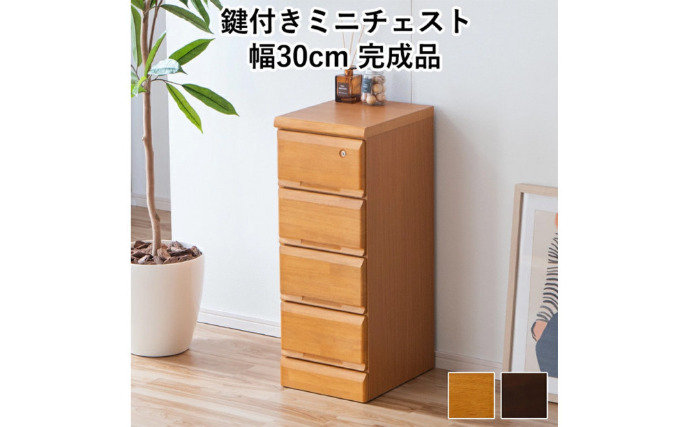 大川家具&nbsp;チェスト&nbsp;ミニ&nbsp;幅30cm&nbsp;引出し&nbsp;4段&nbsp;サイド&nbsp;収納&nbsp;ナチュラル