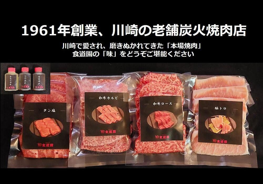 川崎の老舗焼肉【食道園焼肉セット】肉+スープ | JTBのふるさと納税