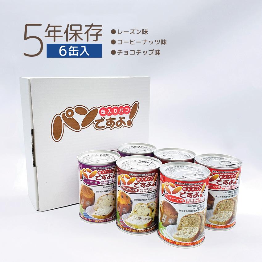 【長期保存】パンですよ　6缶セット（チョコチップ×2/レーズン×2/コーヒーナッツ×2）