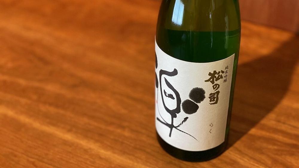 松瀬酒造 松の司純米吟醸「楽」1800ml瓶【ポイント交換専用】