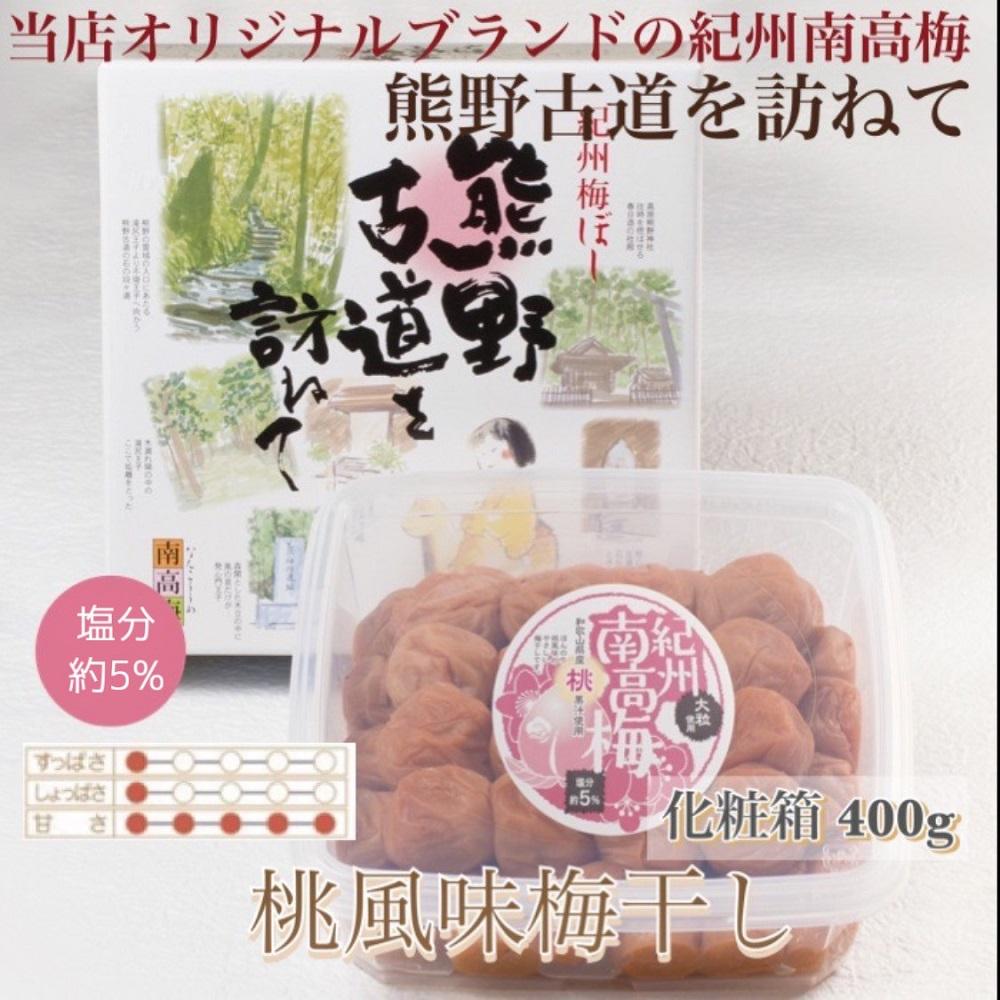 【贈答用】紀州南高梅&nbsp;桃風味梅干&nbsp;400g&nbsp;化粧箱入【US19】
