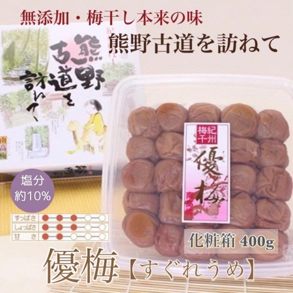 【贈答用】紀州南高梅&nbsp;優梅&nbsp;400g&nbsp;化粧箱入&nbsp;【US26】