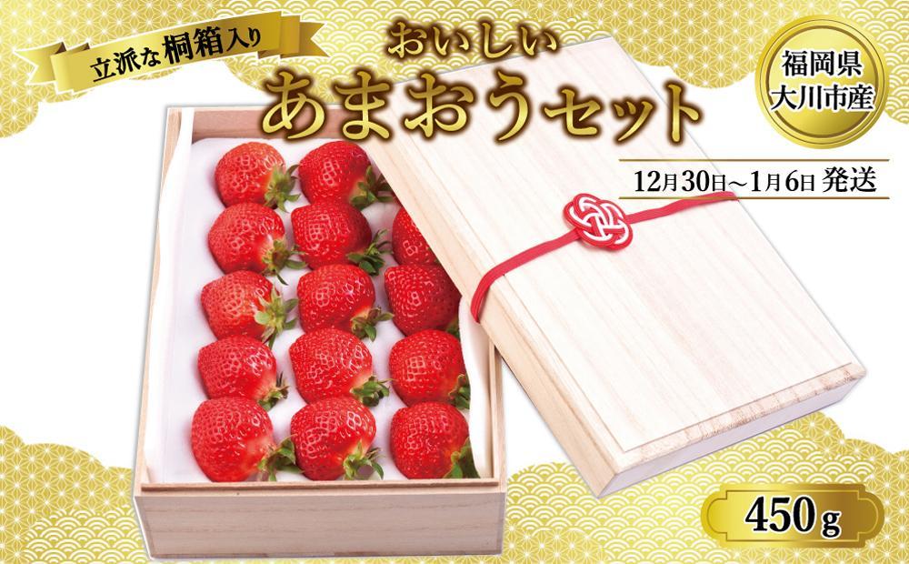 12月30日～1月6日発送】立派な桐箱に入った おいしいあまおうセット【あまおう 食品 あまおう フルーツ あまおう 果物 苺くだもの いちご 食品  イチゴ 人気 あまおう おすすめ 送料無料 福岡県 大川市 BU016】 | JTBのふるさと納税サイト [ふるぽ]