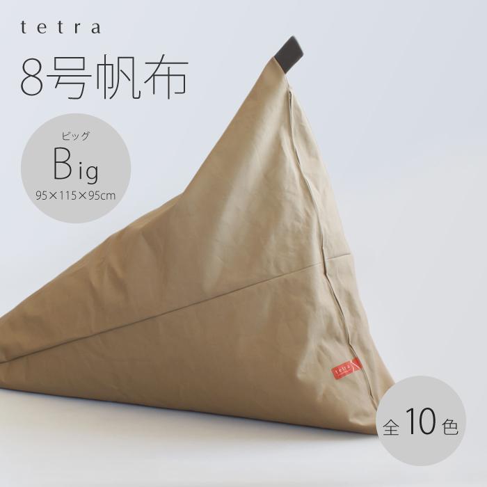 【大東寝具】tetra 8号帆布（ビッグサイズ）【ビーズクッション座椅子】（カーキ）
