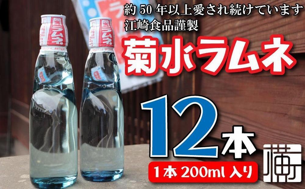 通常配送 50年以上のベストセラー 八女 江崎食品謹製 菊水ラムネ1ケース12本入 Jtbのふるさと納税サイト ふるぽ 通常配送 50年以上のベストセラー 八女 江崎食品謹製 菊水ラムネ1ケース12本入 Jtbのふるさと納税サイト ふるぽ