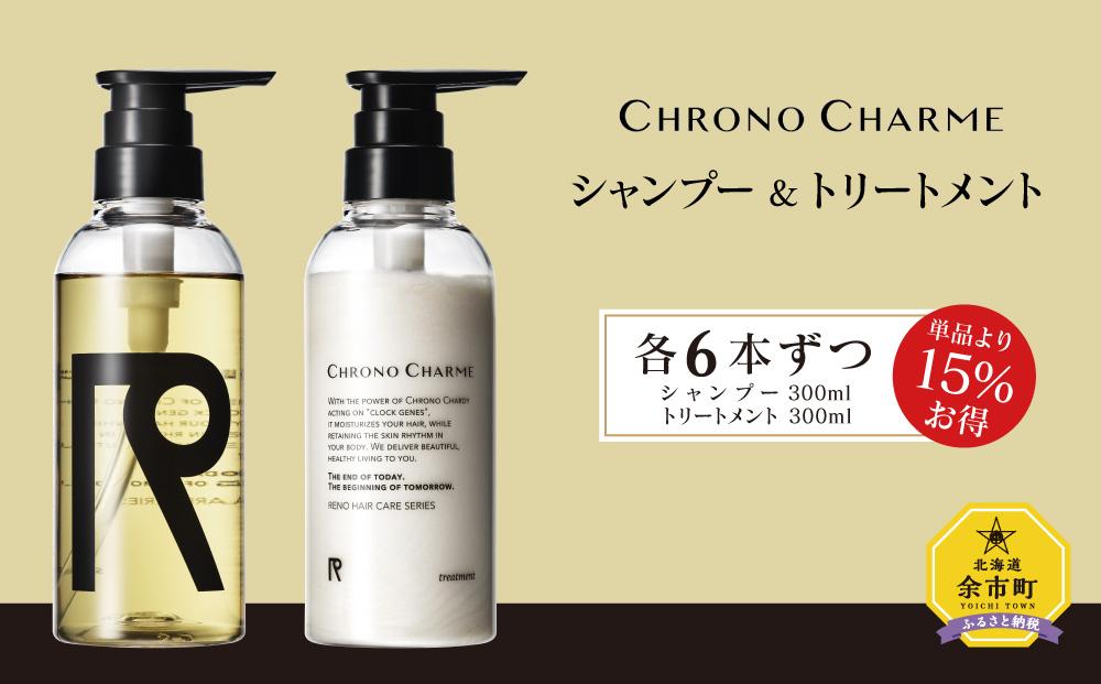 リノ クロノシャルム シャンプー&トリートメント 合計12本 (300ml×各6