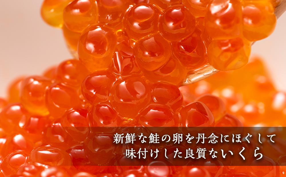 ☆余市で製造・加工まで監修！☆いくらの醤油漬け 500g(前浜産)＜菊地