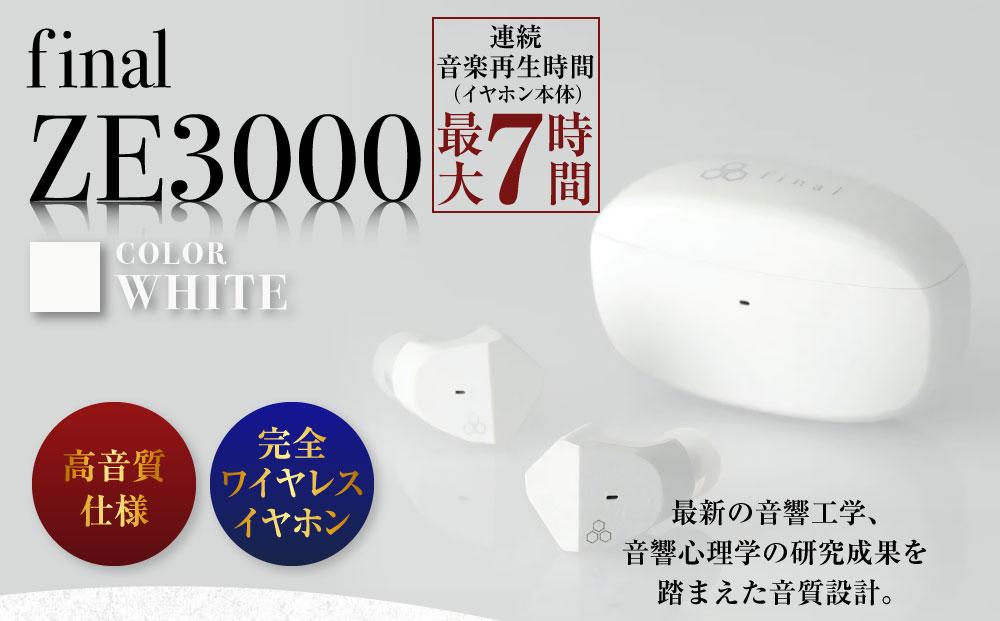 2285】【WHITE】final ZE3000 完全ワイヤレスイヤホン | JTBのふるさと