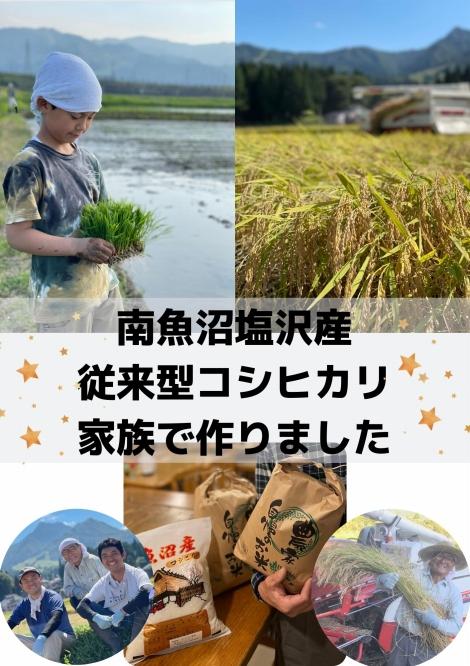 令和４年産 新米】南魚沼塩沢産 従来型コシヒカリ 精白米５ｋｇ | JTBのふるさと納税サイト [ふるぽ]