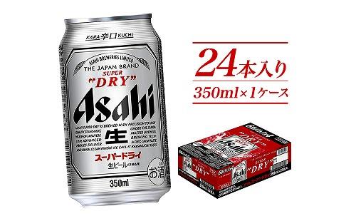 博多工場産ビール】アサヒ スーパードライ350ml ６缶パック ケース入り