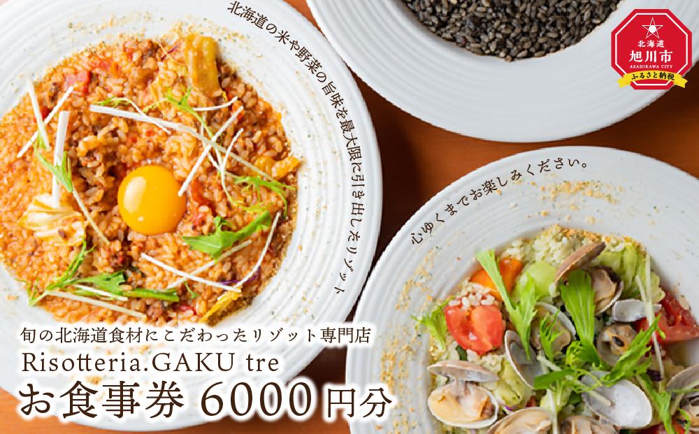 GAKU tre お食事券6000円分