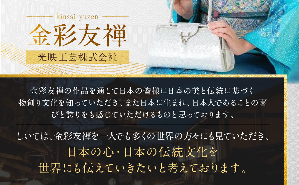 光映工芸】京都発！特許高蒔絵技法による伝統工芸品 京金彩和装バッグ