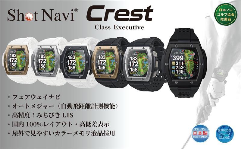 ショットナビCrest　カラー：ホワイト×ブラック（Shot Navi Crest）