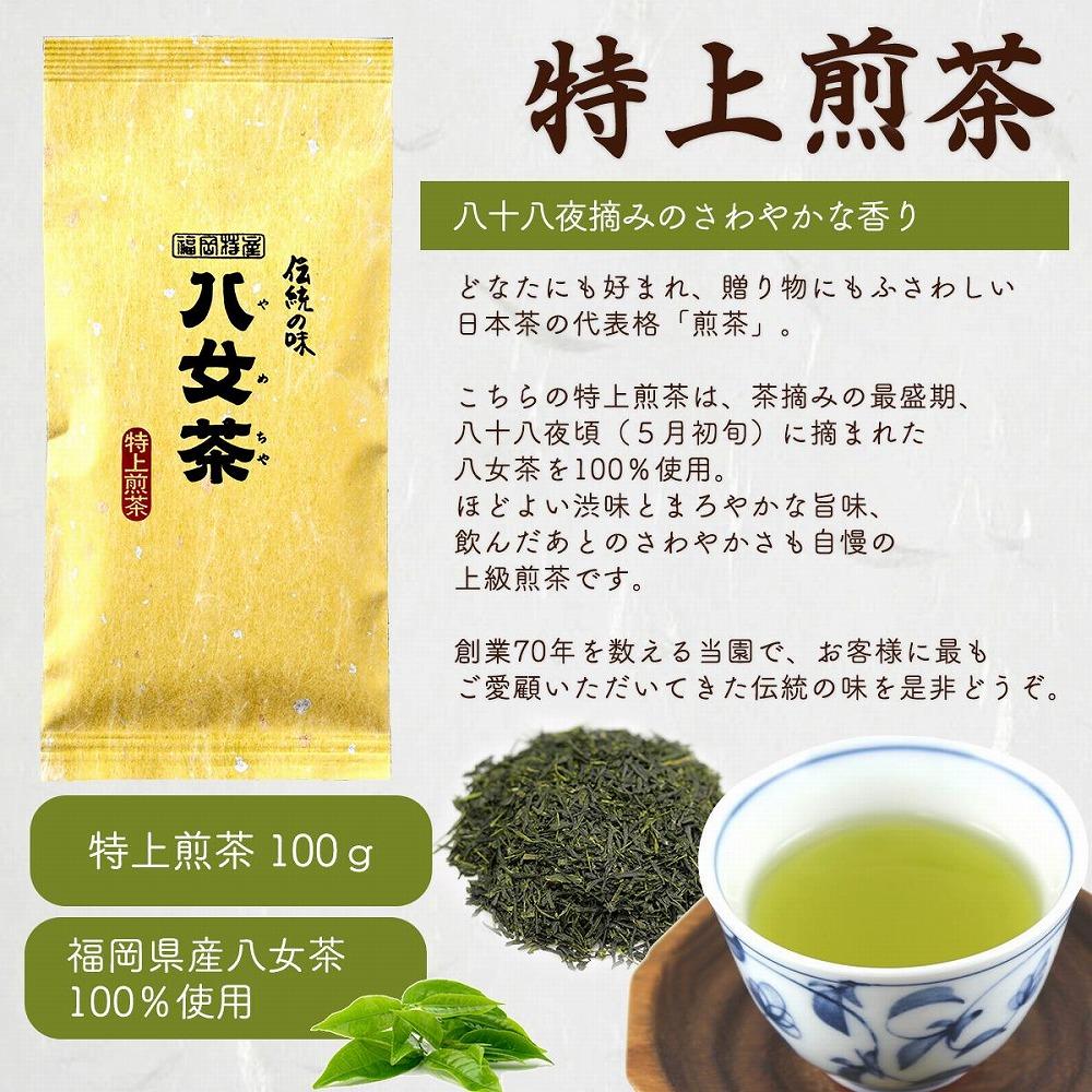 八女茶100％ 高級茶５種飲み比べ (玉露・煎茶・深むし茶) 100g×４袋