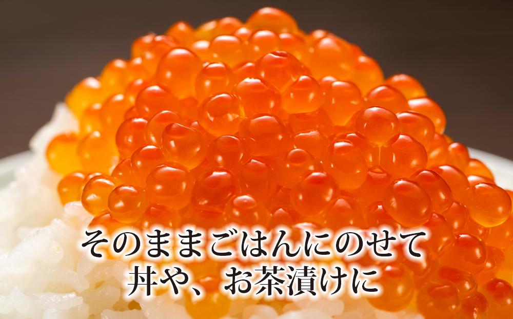 醤油いくら 250g×2パック いくら醤油漬け ギフト 北海道産【ポイント