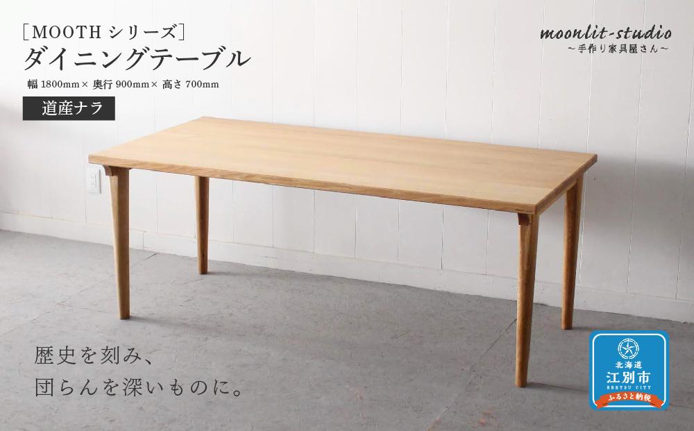 北海道手作り家具　ナラ材　一枚板座卓７４０高さ３５５ｃｍ