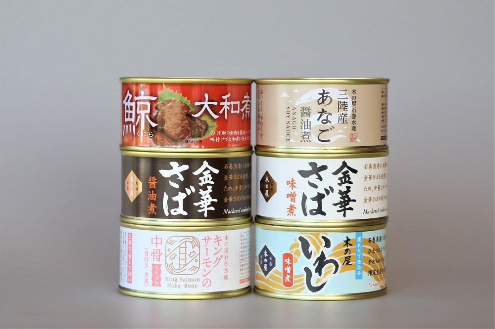 ☆リニューアル☆木の屋直売所　特選缶詰６缶セット