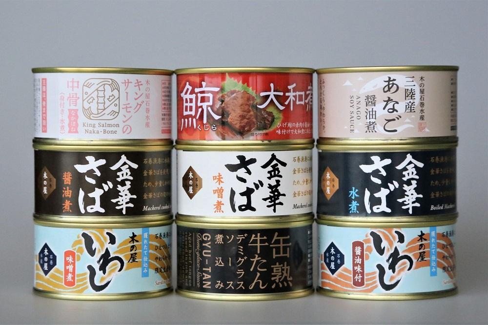 ☆リニューアル☆木の屋直売所　特選缶詰９缶セット