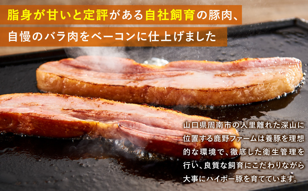 鹿野ファーム】脂身の旨味際立つ厚切りベーコンステーキセット | JTBの