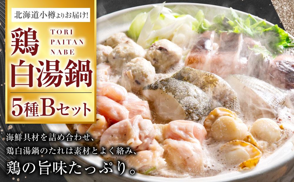 【112】北海道小樽よりお届け！ 北海道鶏白湯（とりぱいたん）鍋セット B0080170