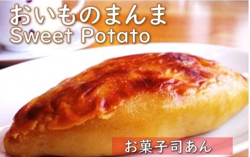 おいものまんま Sweet potato　2本