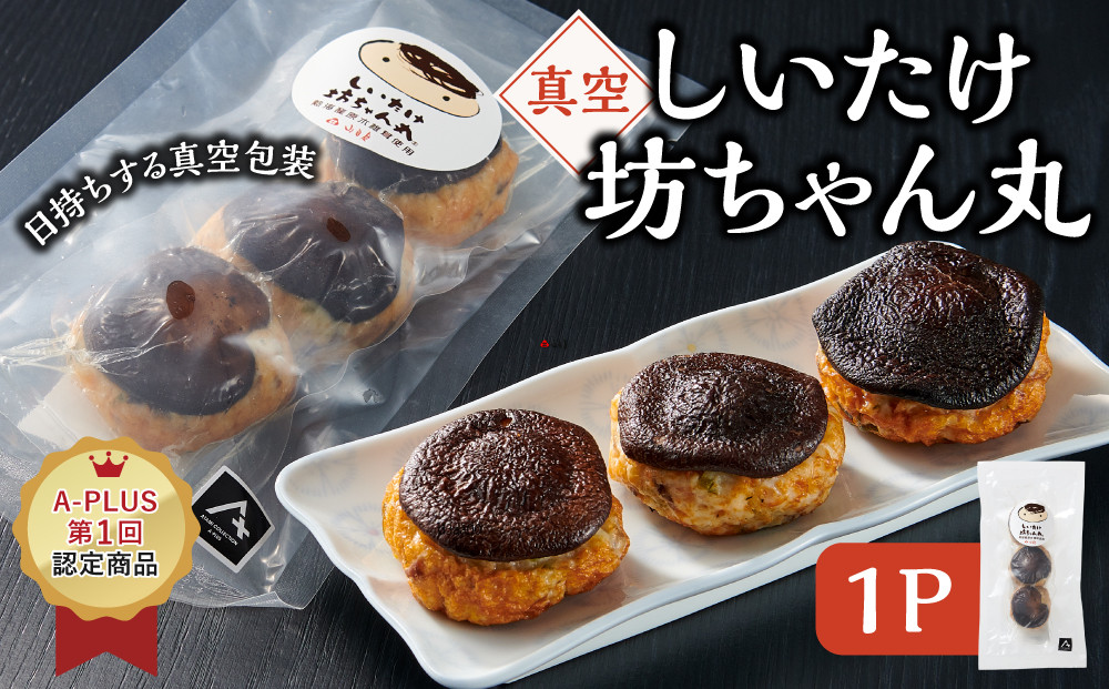 ≪真空≫しいたけ坊ちゃん丸1Ｐ