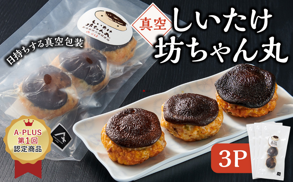 ≪真空≫しいたけ坊ちゃん丸&nbsp;3P