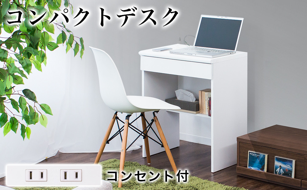 コンパクトデスク コンセント付 幅60cm ホワイト aku100623801