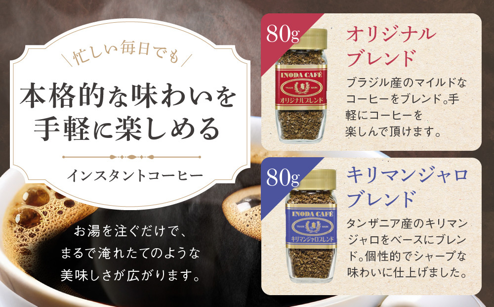 イノダコーヒ】インスタントコーヒー（瓶入り）2本詰合せ A ［ 京都